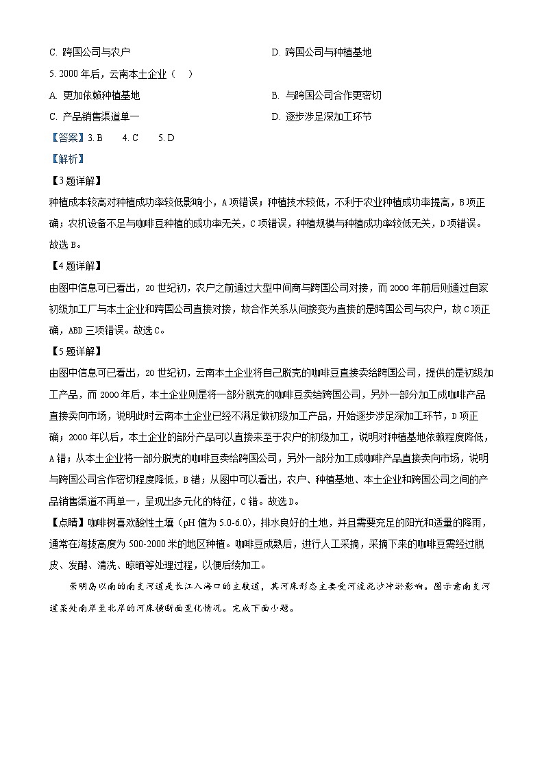 四川省成都市2024届高三下学期第二次诊断性检测地理试题（Word版附解析）03