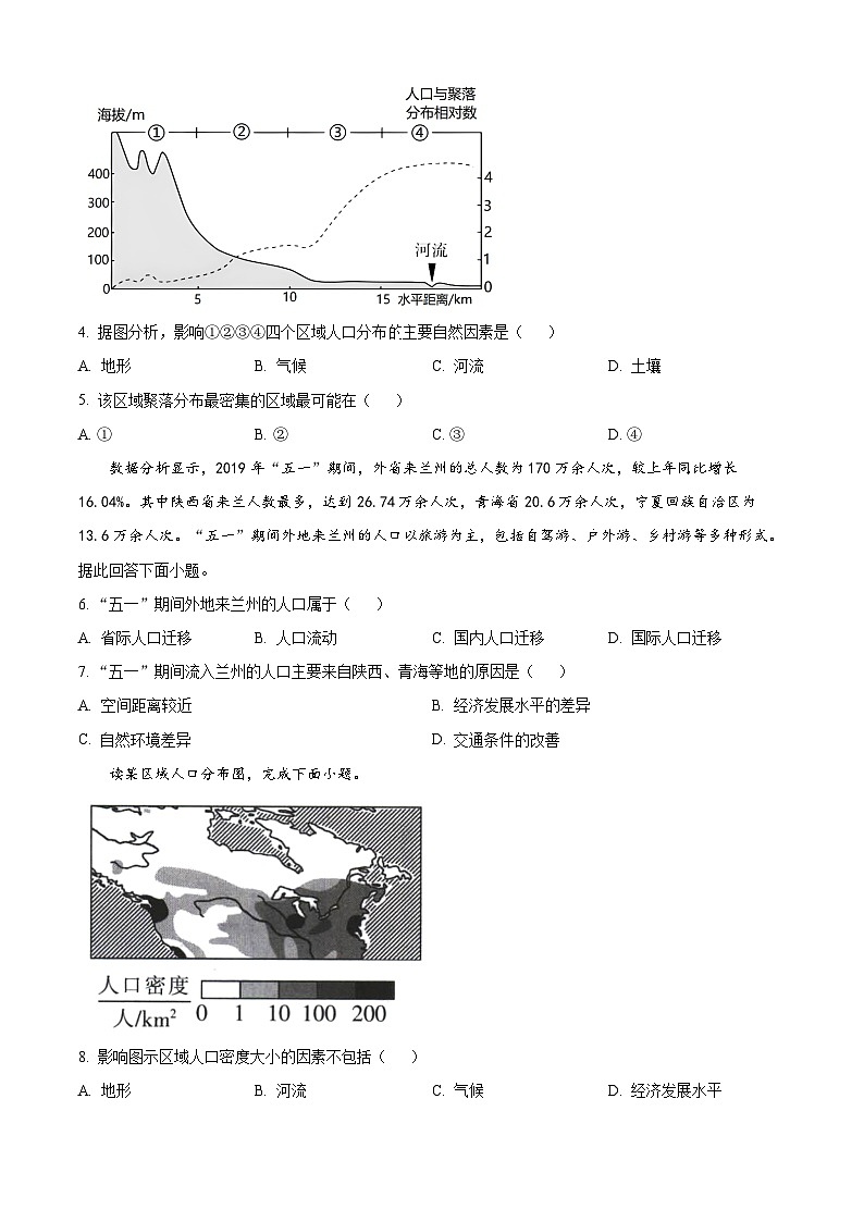 重庆市铜梁二中2023-2024学年高一下学期第一次月考地理试题 Word版无答案第2页