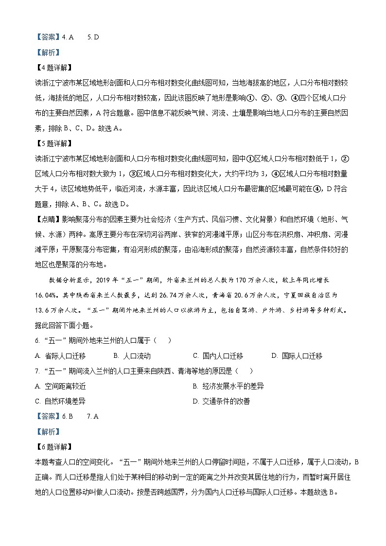 重庆市铜梁二中2023-2024学年高一下学期第一次月考地理试题 Word版含解析第3页
