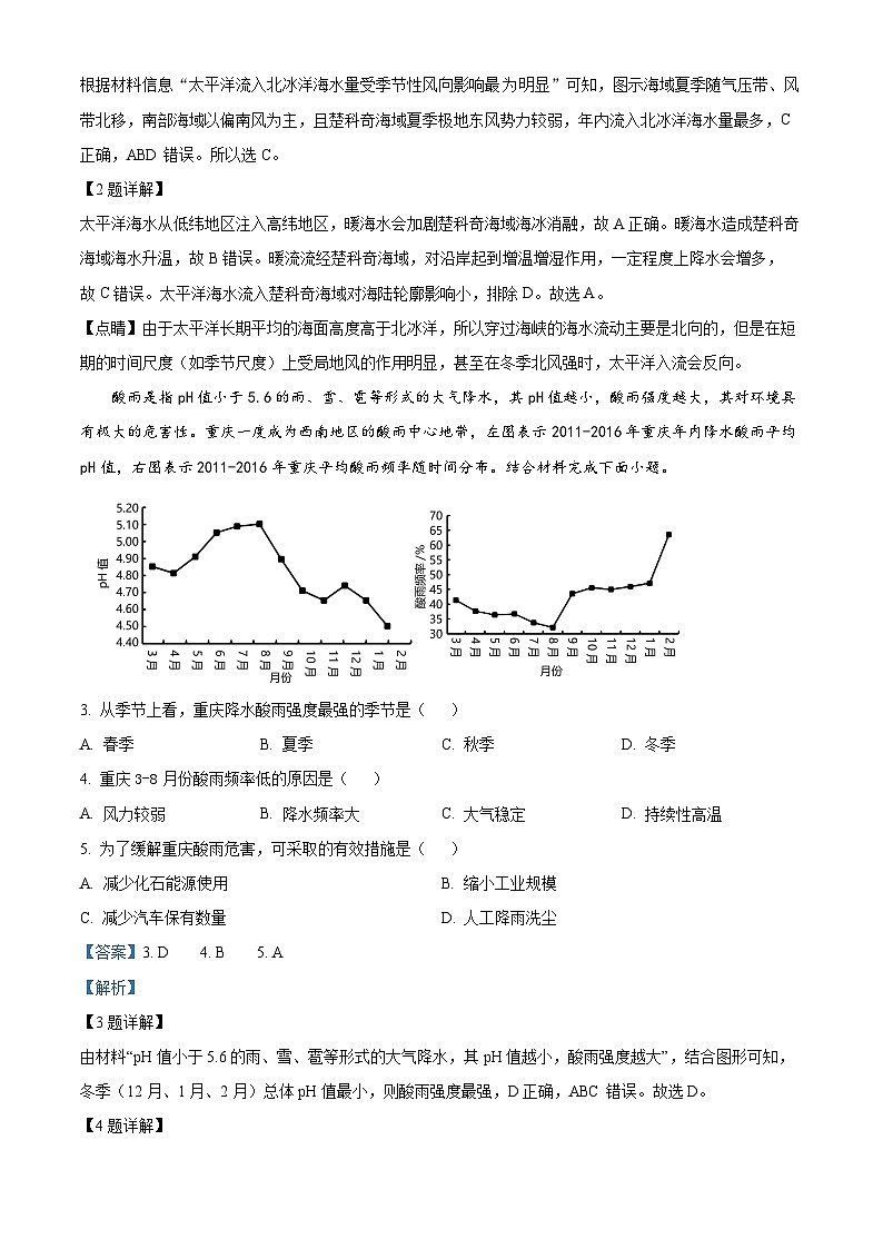 重庆渝高中学2023-2024学年高二下学期第一次月考地理试题 Word版含解析第2页