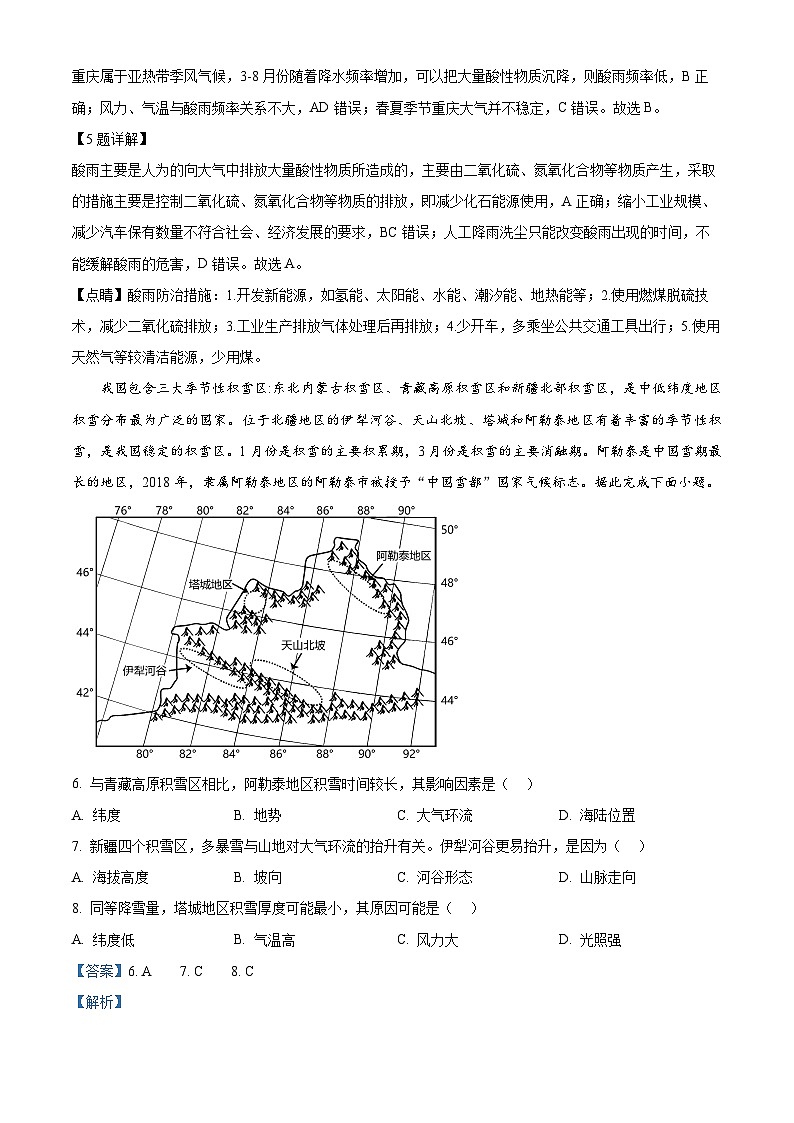重庆渝高中学2023-2024学年高二下学期第一次月考地理试题 Word版含解析第3页