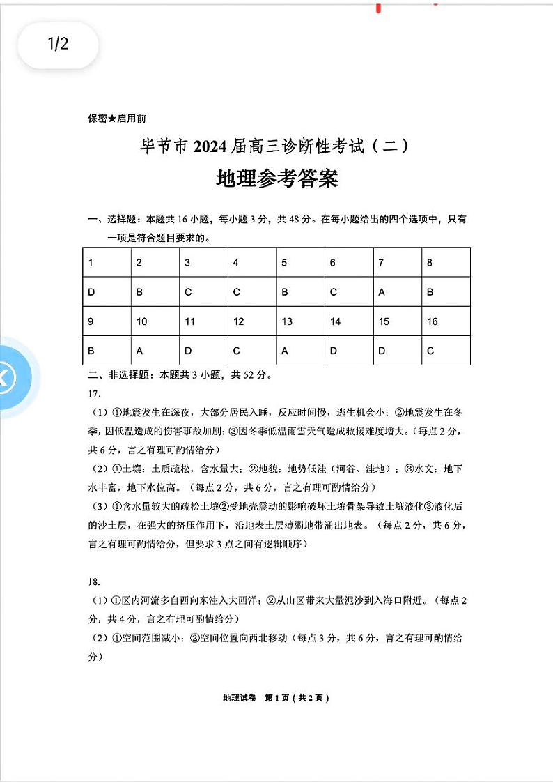 去手写_毕节市2024届高三诊断性考试(二)第1页
