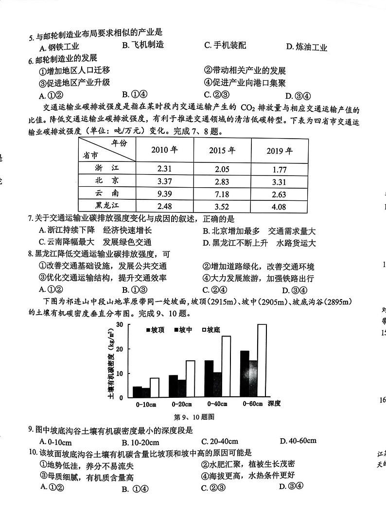 浙江省七彩阳光新高考研究联盟2023-2024学年高三下学期开学考试地理试题02