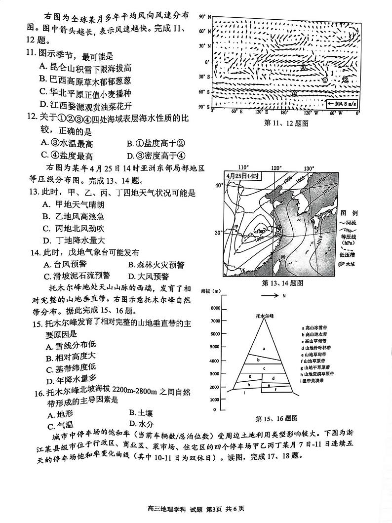 浙江省七彩阳光新高考研究联盟2023-2024学年高三下学期开学考试地理试题03