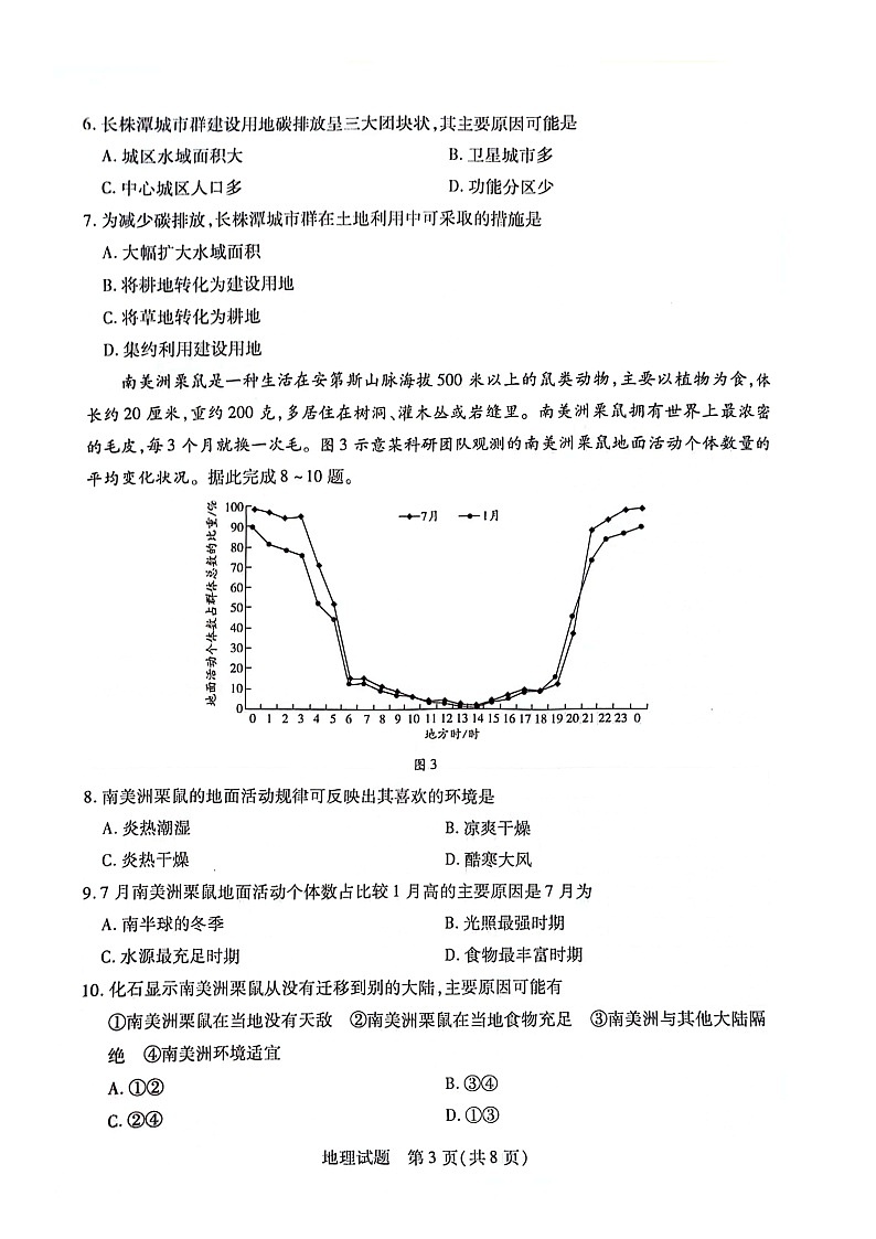 2024届湖南省衡阳市高三第二次联考地理试题第3页