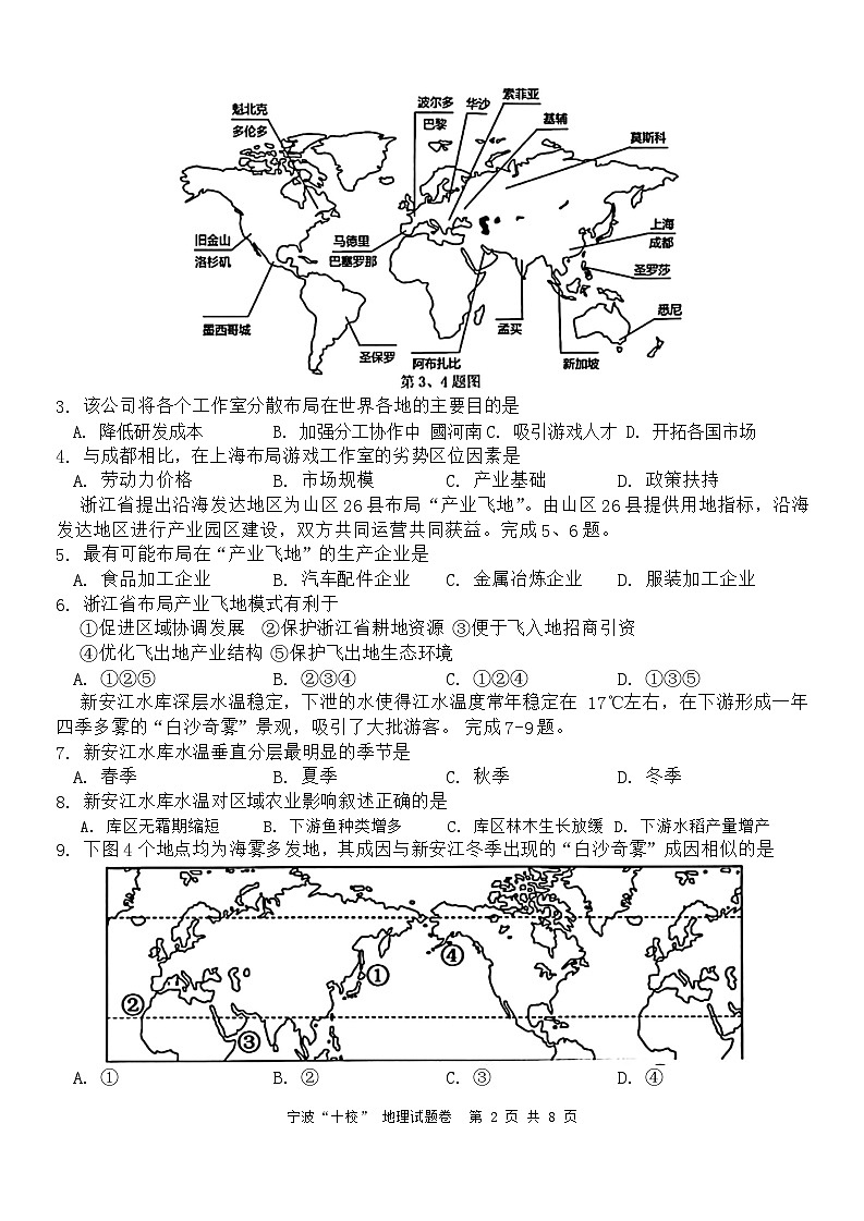 2024宁波十校联盟高三下学期3月联考试题（二模）地理含答案02