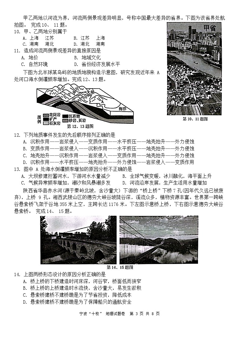 2024宁波十校联盟高三下学期3月联考试题（二模）地理含答案03