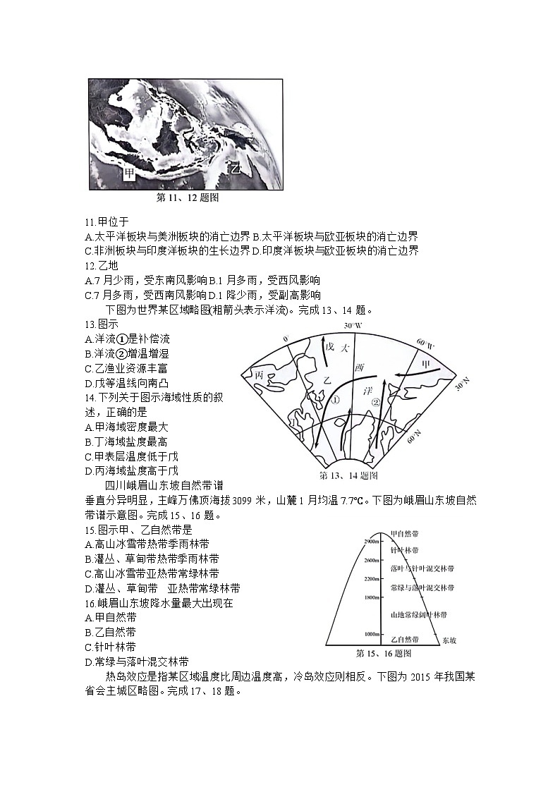2024浙江省金丽衢十二校高三下学期3月第二次联考试题（二模）地理含答案03