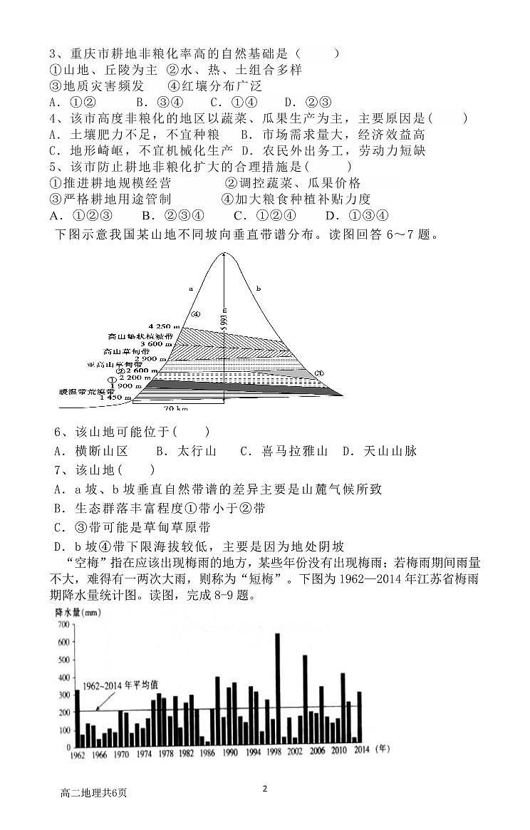 2024重庆市万州二中高二下学期3月月考试题地理PDF版含答案（可编辑）02