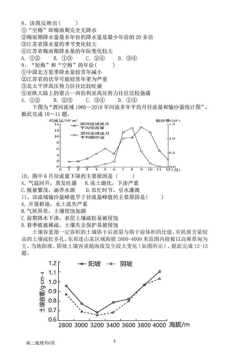 2024重庆市万州二中高二下学期3月月考试题地理PDF版含答案（可编辑）03