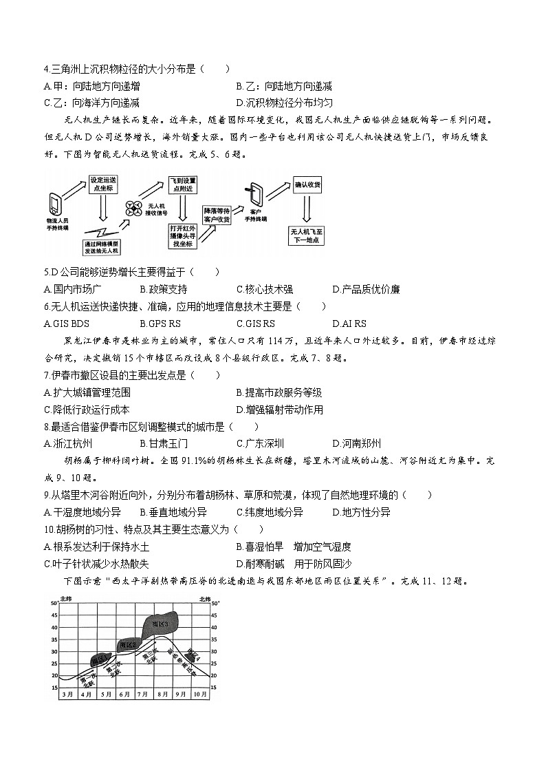 2024浙江省四校联考高二下学期3月月考试题地理无答案02
