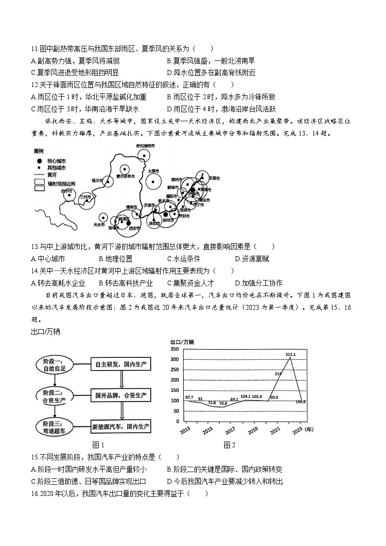 2024浙江省四校联考高二下学期3月月考试题地理无答案03