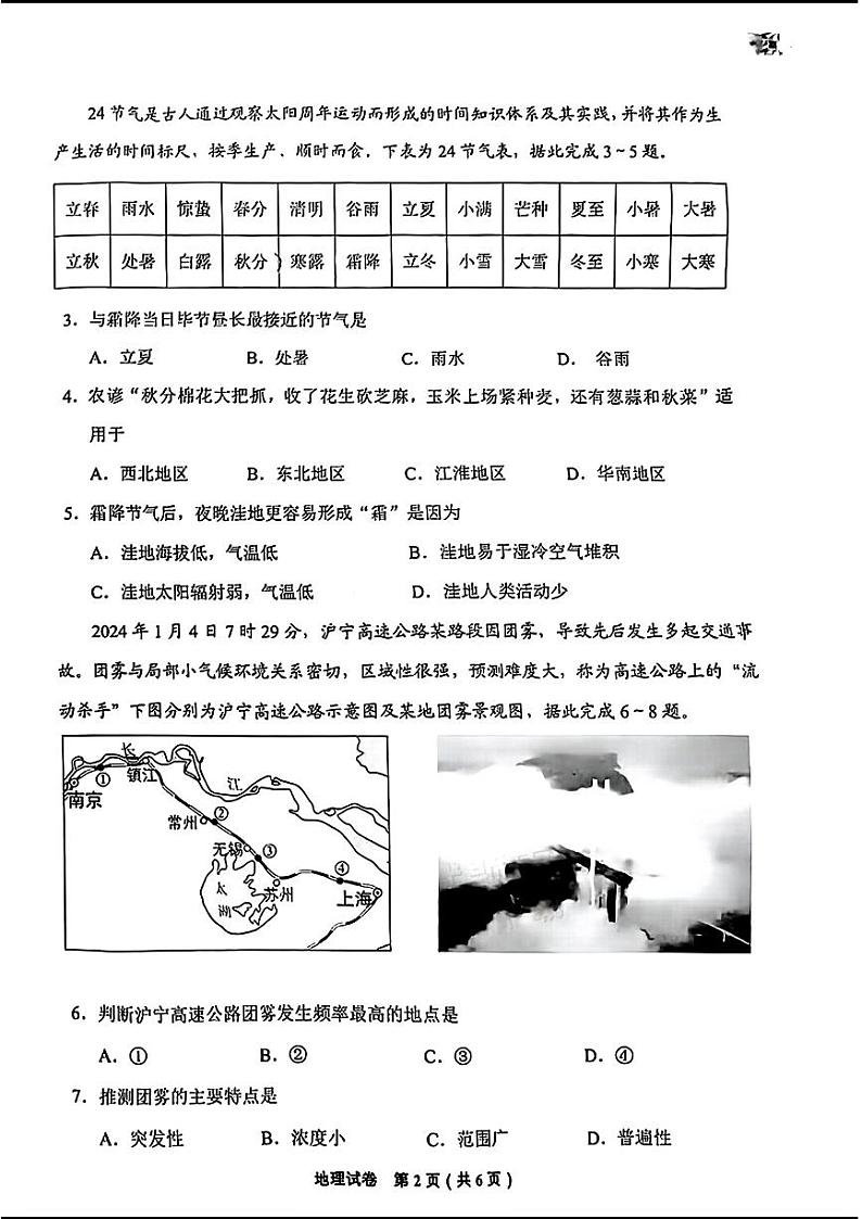毕节-地理第2页