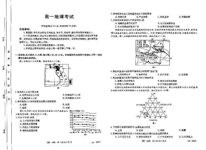河北省保定市部分高中2023-2024学年高一下学期3月月考 地理第1页
