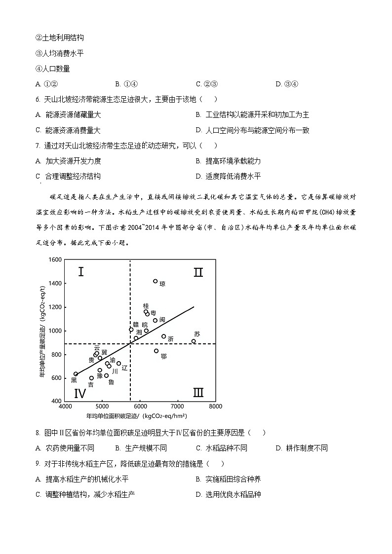 精品解析：山东省昌乐及第中学2023-2024学年高二下学期第一次月考地理试题（原卷版）第2页
