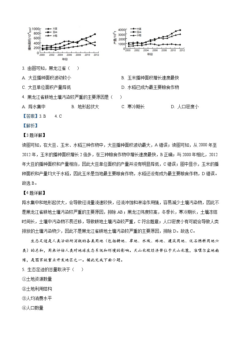精品解析：山东省昌乐及第中学2023-2024学年高二下学期第一次月考地理试题（解析版）第2页