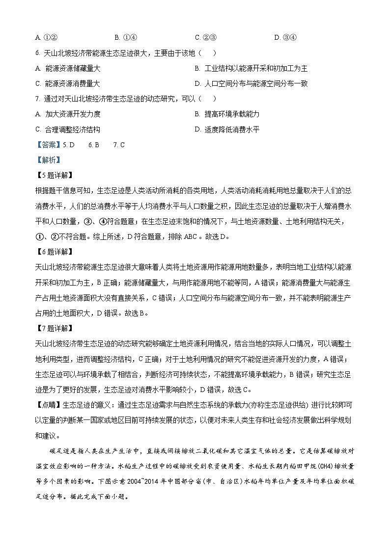 精品解析：山东省昌乐及第中学2023-2024学年高二下学期第一次月考地理试题（解析版）第3页