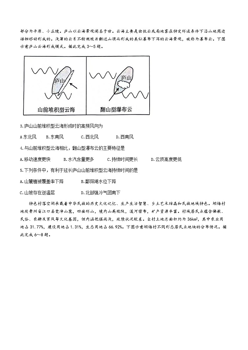 江西省部分高中学校2023-2024学年高二下学期3月联考地理试卷第2页