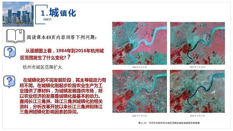 2023-2024学年湘教版（2019）必修第二册 2.2.3城镇化进程及其影响 课件第8页