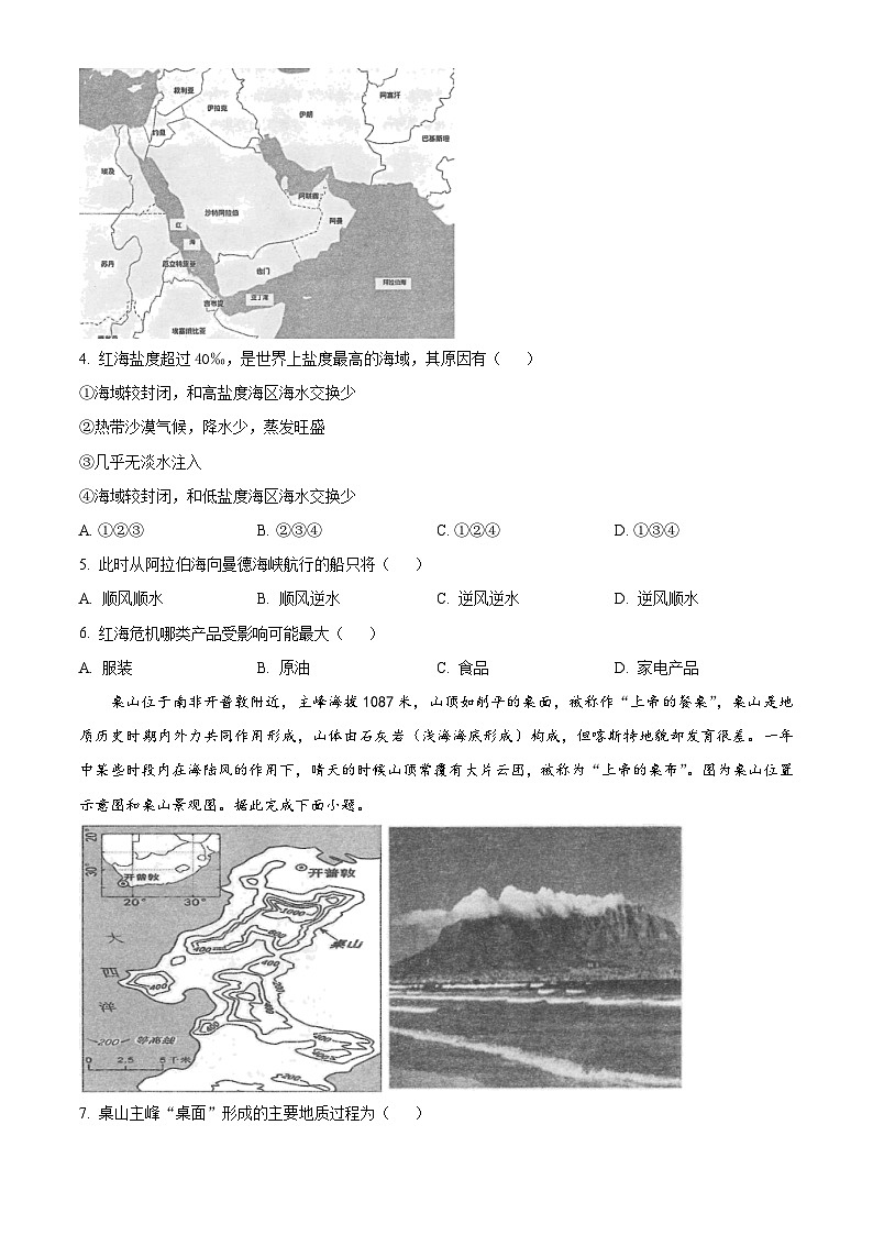 湖北省宜荆荆随恩联考2023-2024学年高二下学期3月月考地理试题 Word版无答案第2页