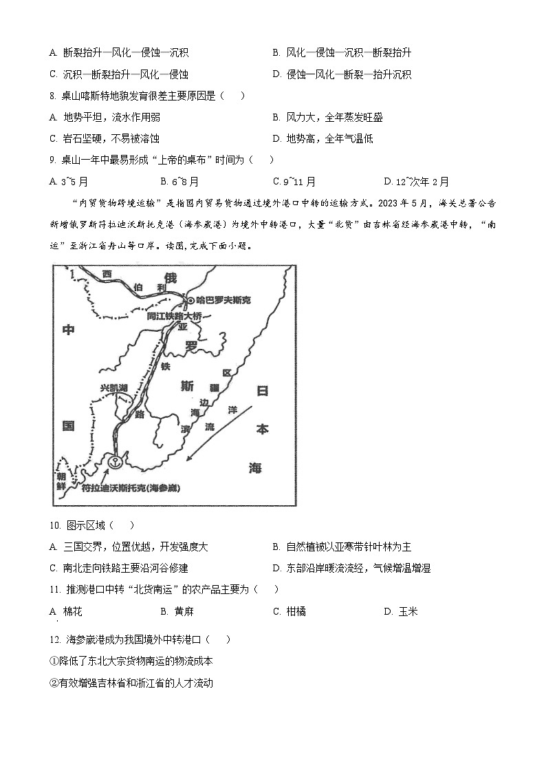 湖北省宜荆荆随恩联考2023-2024学年高二下学期3月月考地理试题 Word版无答案第3页