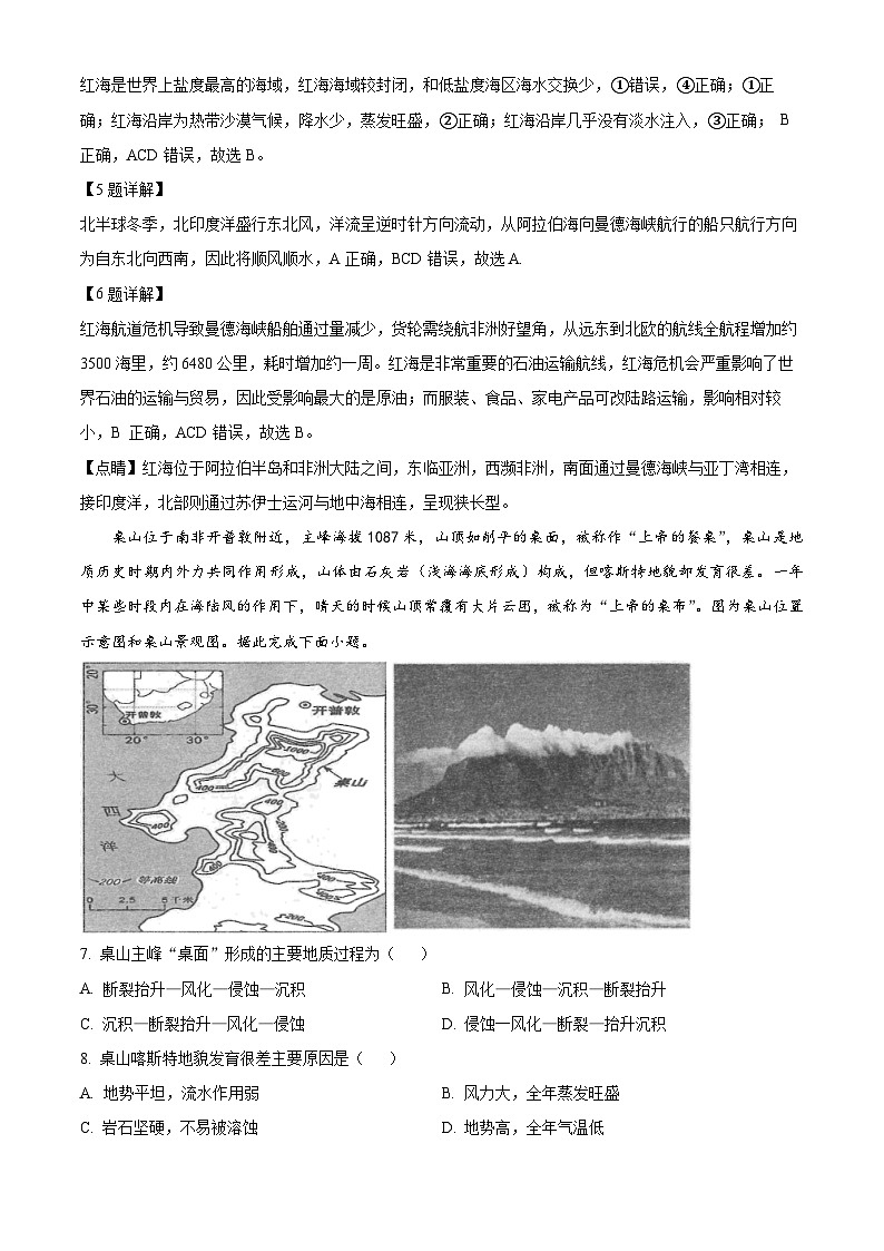 湖北省宜荆荆随恩联考2023-2024学年高二下学期3月月考地理试题 Word版含解析第3页