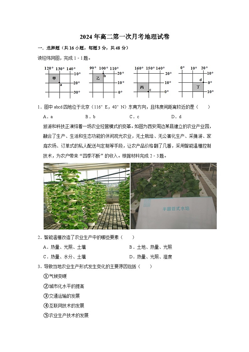 湖南省岳阳市岳阳县第一中学2023-2024学年高二下学期3月月考地理试卷（Word版附答案）第1页