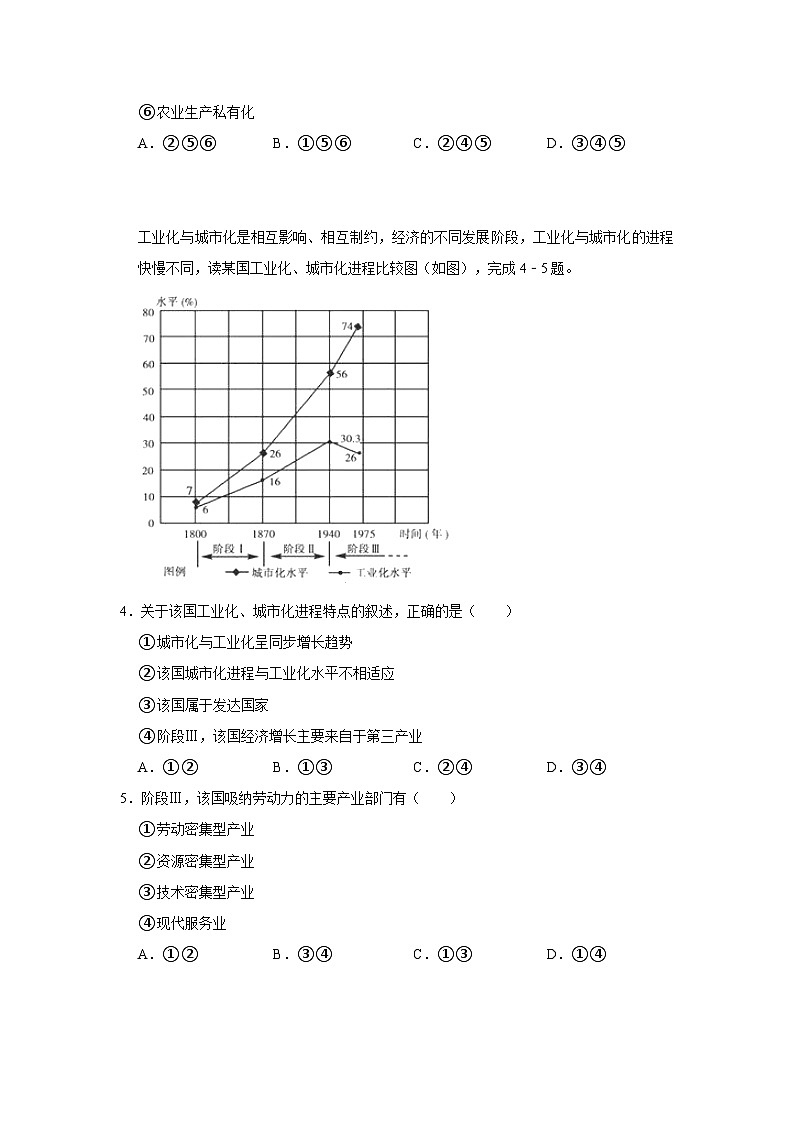 湖南省岳阳市岳阳县第一中学2023-2024学年高二下学期3月月考地理试卷（Word版附答案）第2页