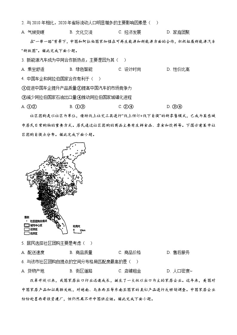 安徽省安庆市2024届高三下学期二模地理试卷（Word版附解析）02