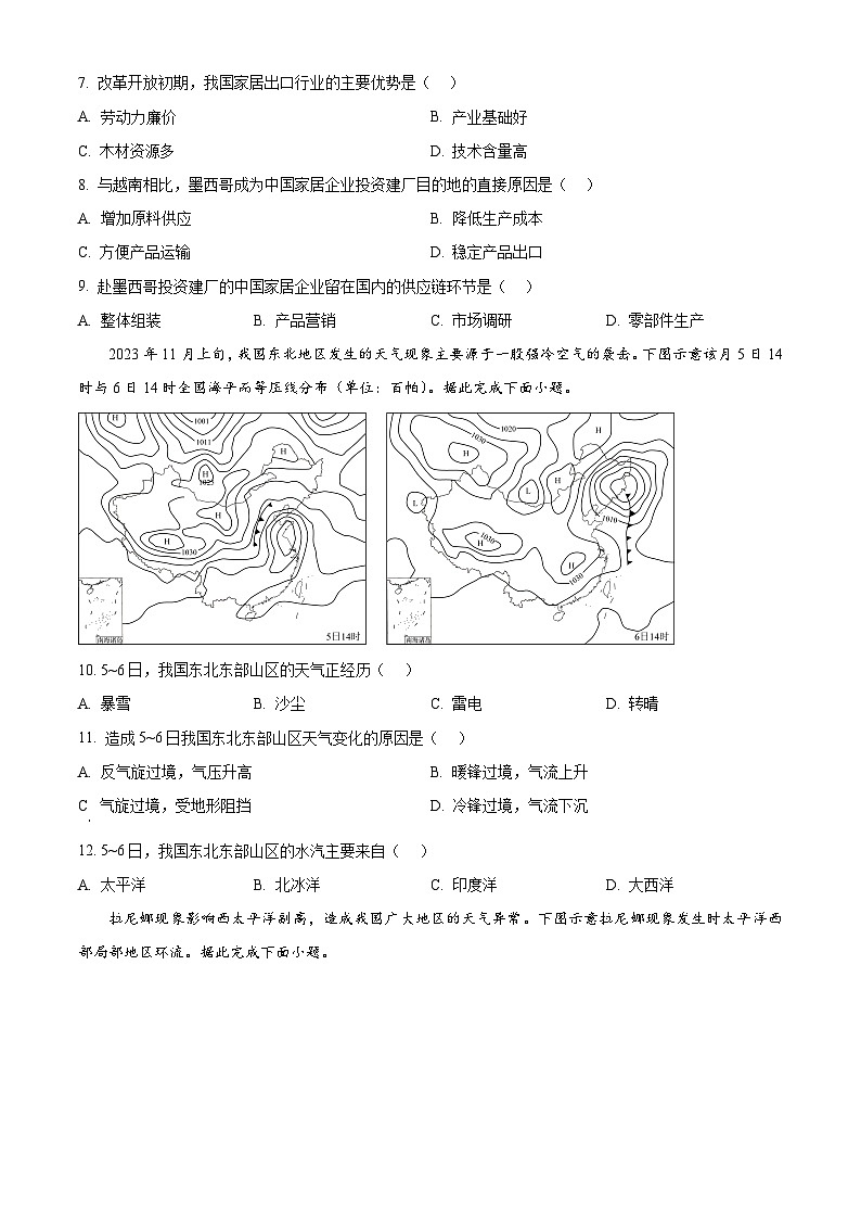 安徽省安庆市2024届高三下学期二模地理试卷（Word版附解析）03