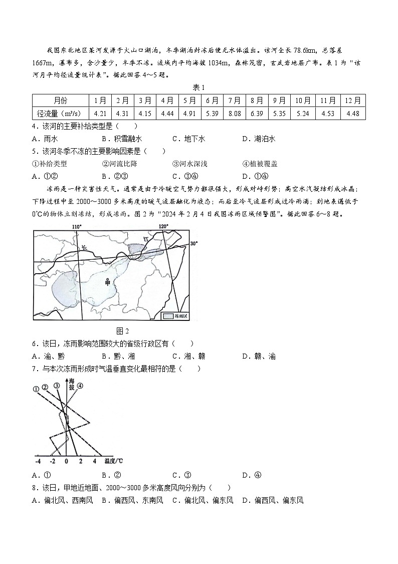 江苏省南通市2024届高三下学期第二次调研测试（二模）地理试卷（Word版附答案）02
