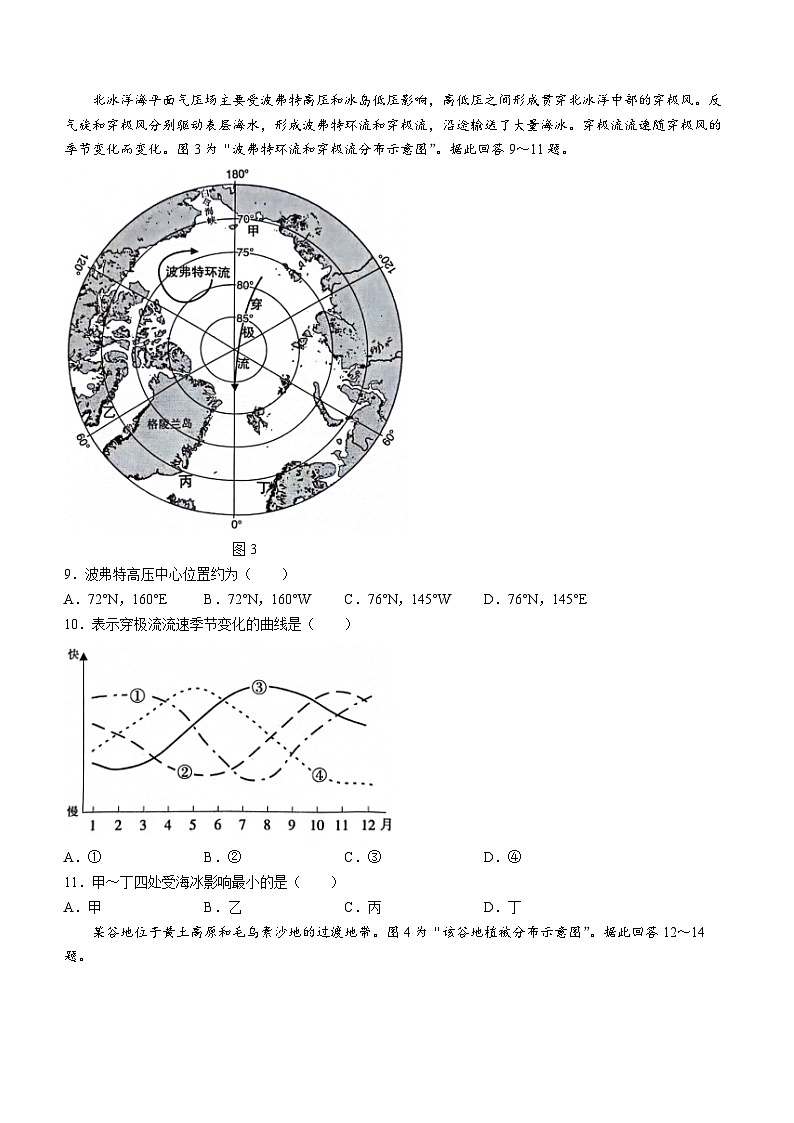 江苏省南通市2024届高三下学期第二次调研测试（二模）地理试卷（Word版附答案）03