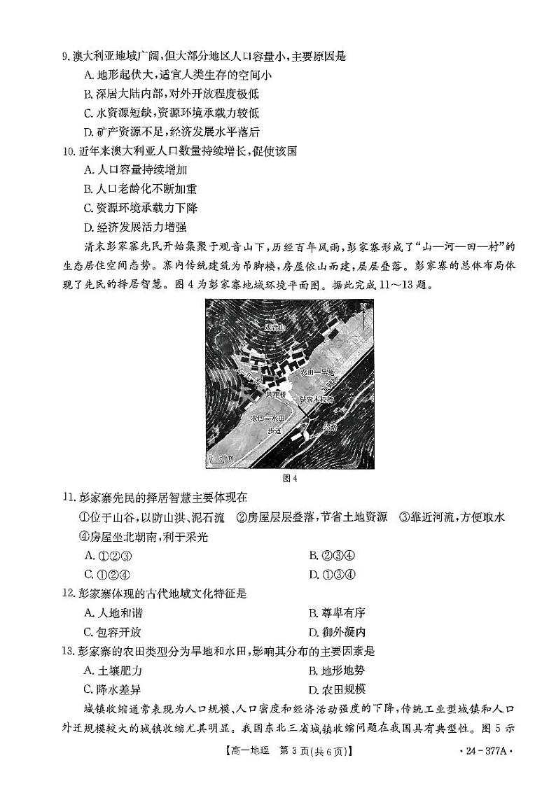 河南省创新发展联盟2023-2024学年高一下学期3月月考地理试卷（PDF版附解析）03