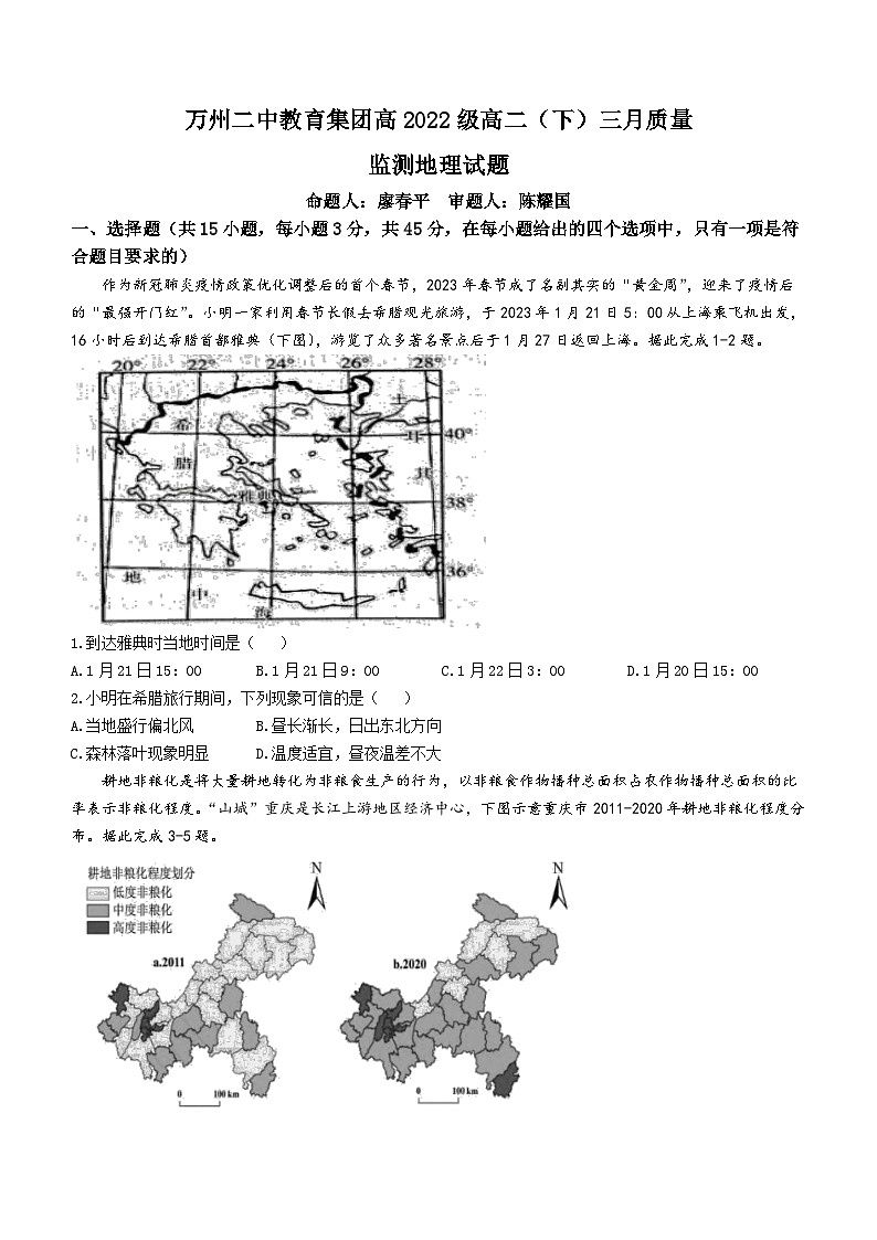 重庆市万州第二高级中学2023-2024学年高二下学期3月月考地理试题+第1页