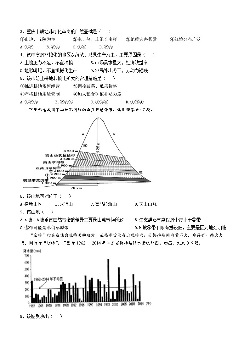 重庆市万州第二高级中学2023-2024学年高二下学期3月月考地理试题+第2页