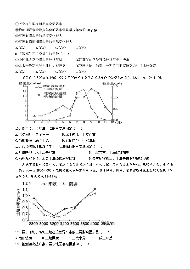 重庆市万州第二高级中学2023-2024学年高二下学期3月月考地理试题+第3页