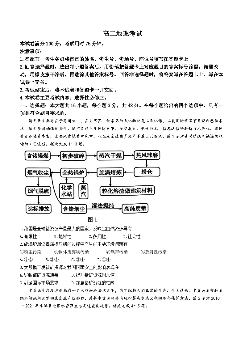 河北省保定市保定部分高中2023-2024学年高二下学期3月月考地理试题01