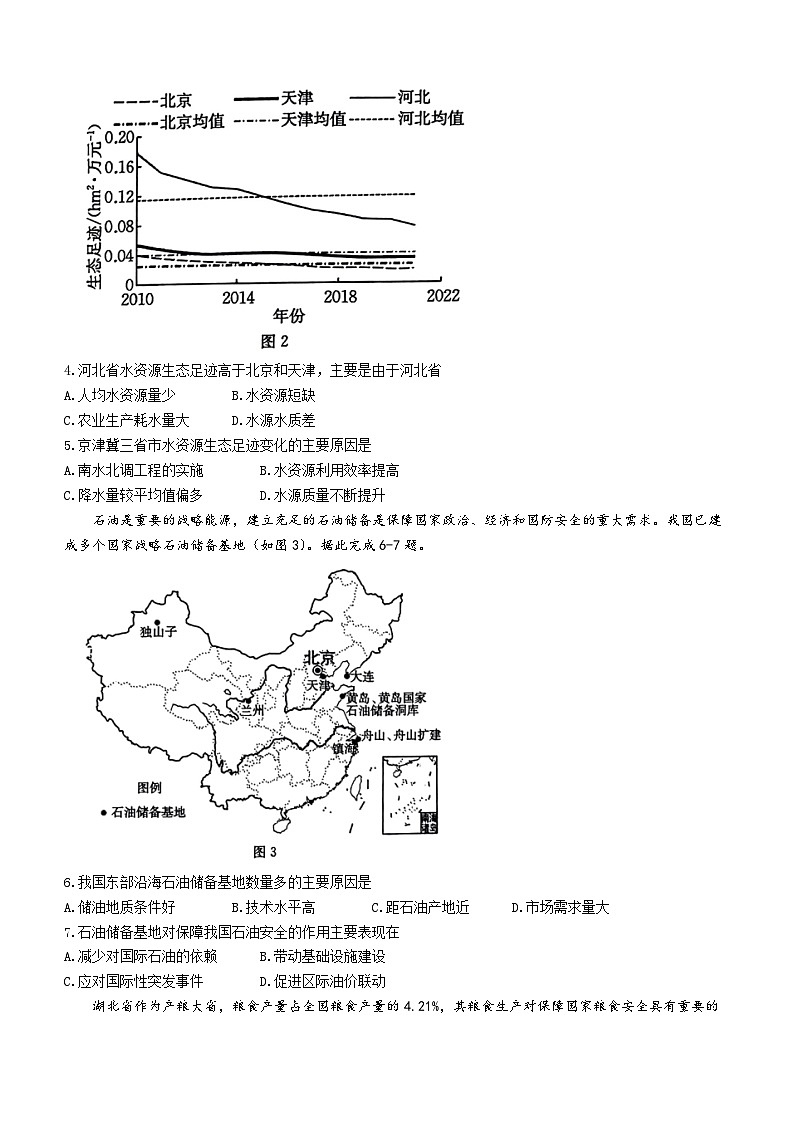 河北省保定市保定部分高中2023-2024学年高二下学期3月月考地理试题02
