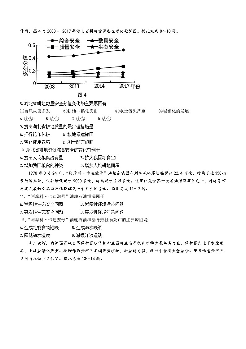 河北省保定市保定部分高中2023-2024学年高二下学期3月月考地理试题03