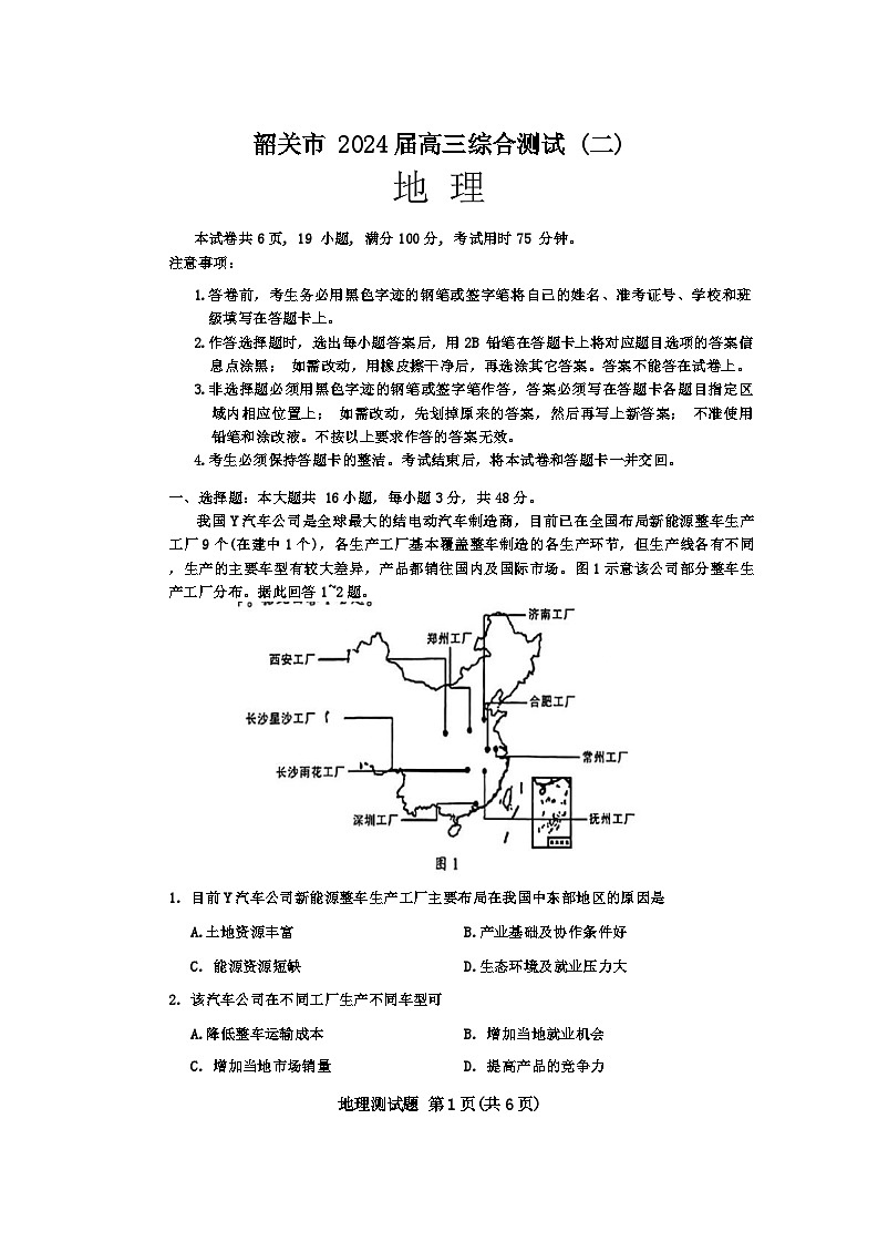 2024届广东省韶关市高三二模地理试题第1页