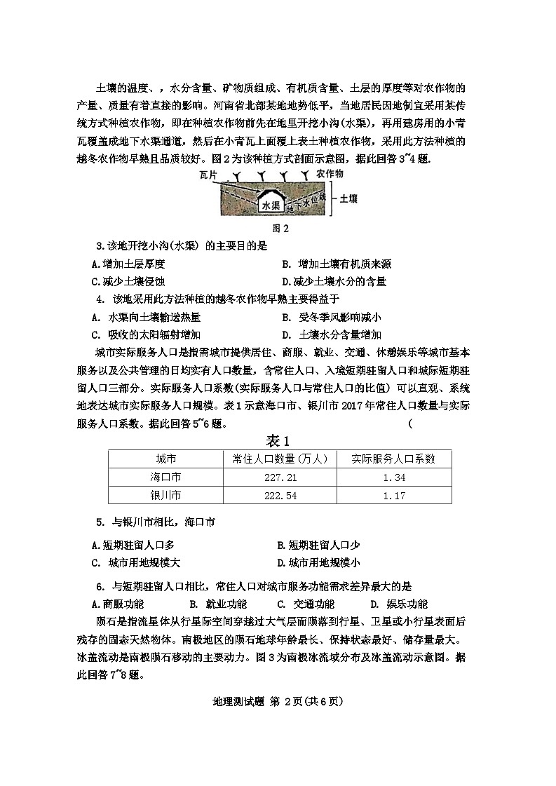 2024届广东省韶关市高三二模地理试题第2页