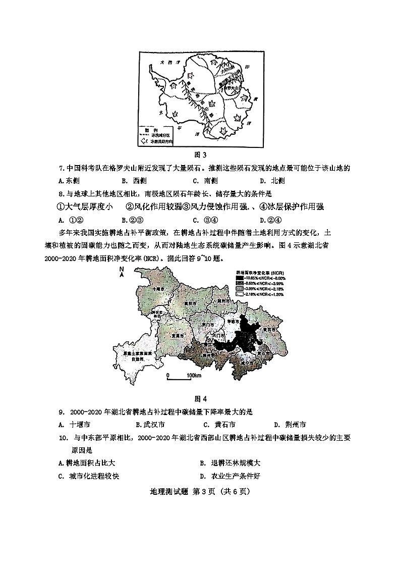 2024届广东省韶关市高三二模地理试题第3页