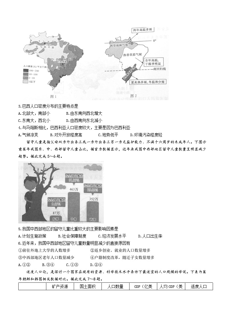 河南省洛阳市强基联盟2023-2024学年高一下学期3月联考地理试题02