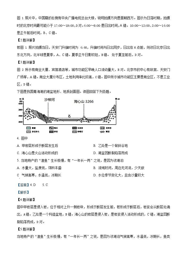 北京市顺义区第九中学2023-2024学年高三下学期3月月考地理试题（原卷版+解析版）02