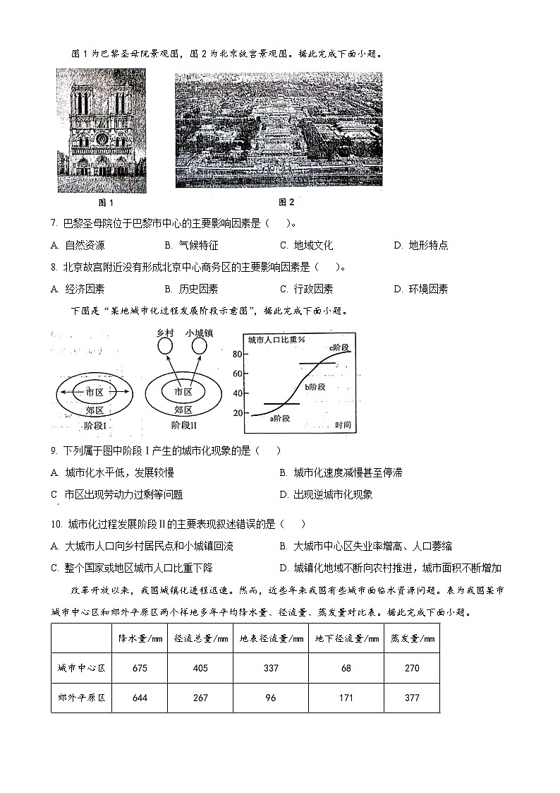 云南省红河哈尼族彝族自治州第一中学2023-2024学年高一下学期3月月考地理试题（原卷版+解析版）03