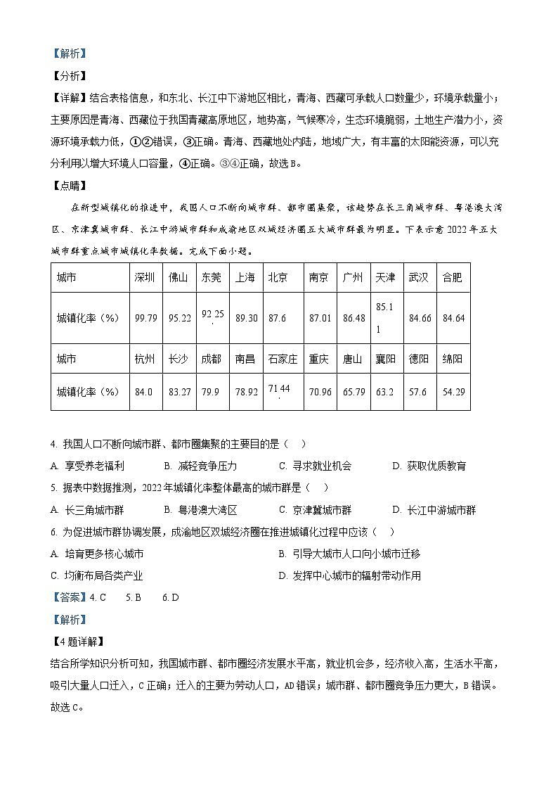 云南省红河哈尼族彝族自治州第一中学2023-2024学年高一下学期3月月考地理试题（原卷版+解析版）03