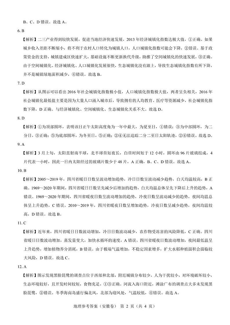 2024年名校教研联盟高三下学期联考地理试卷（安徽版）02