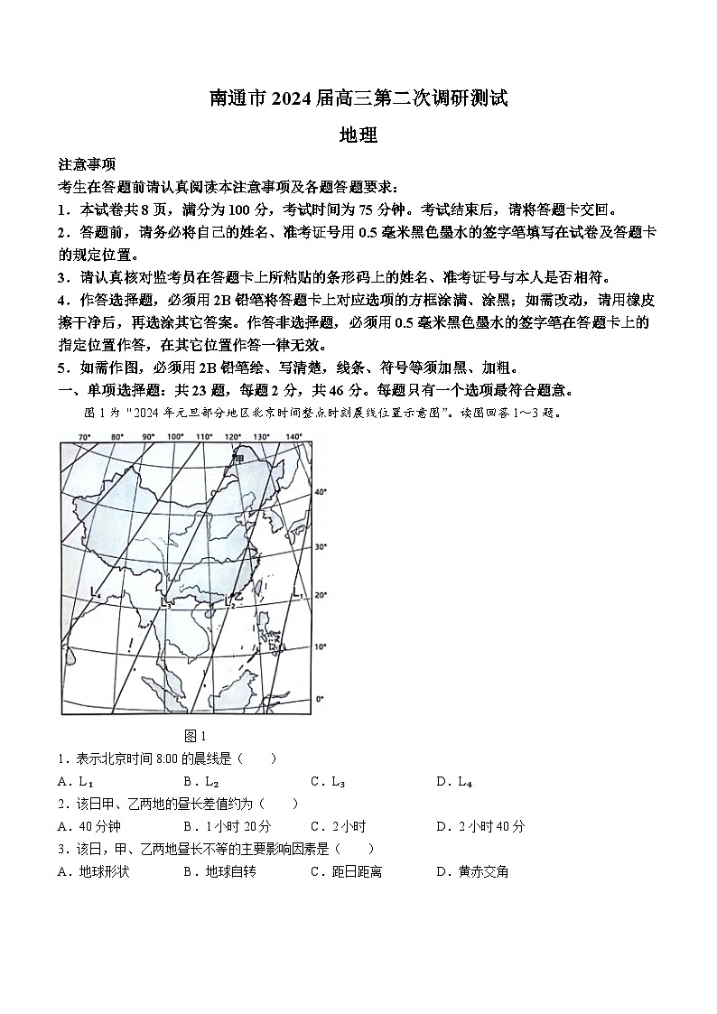 2024南通高三下学期第二次调研测试（二模）地理含答案01