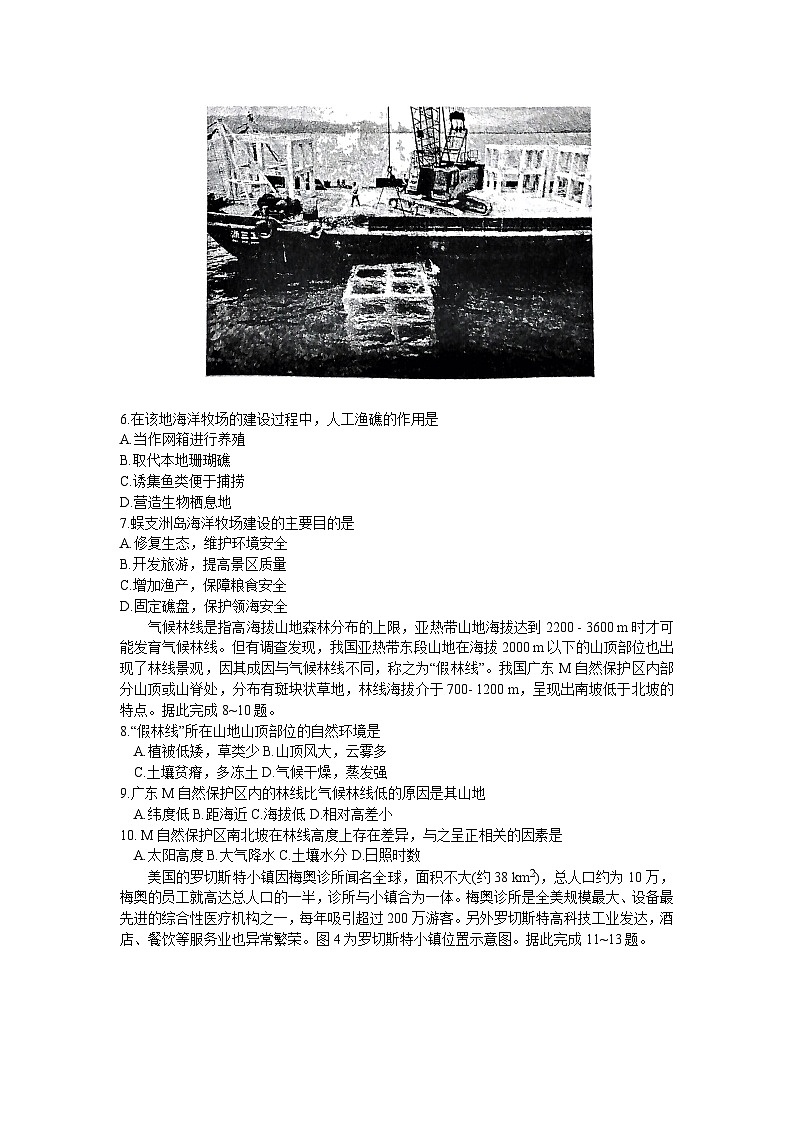 2024届山东省济南市高考一模地理试题第3页