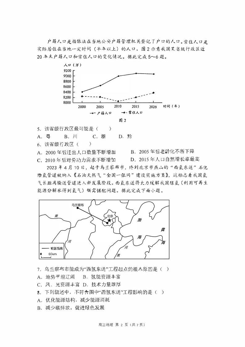 贵州省铜仁市思南2023_2024高三地理上学期第二次月考试题第2页